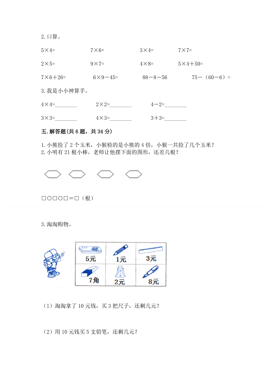 小学数学二年级表内乘法练习题精品及答案.docx_第3页