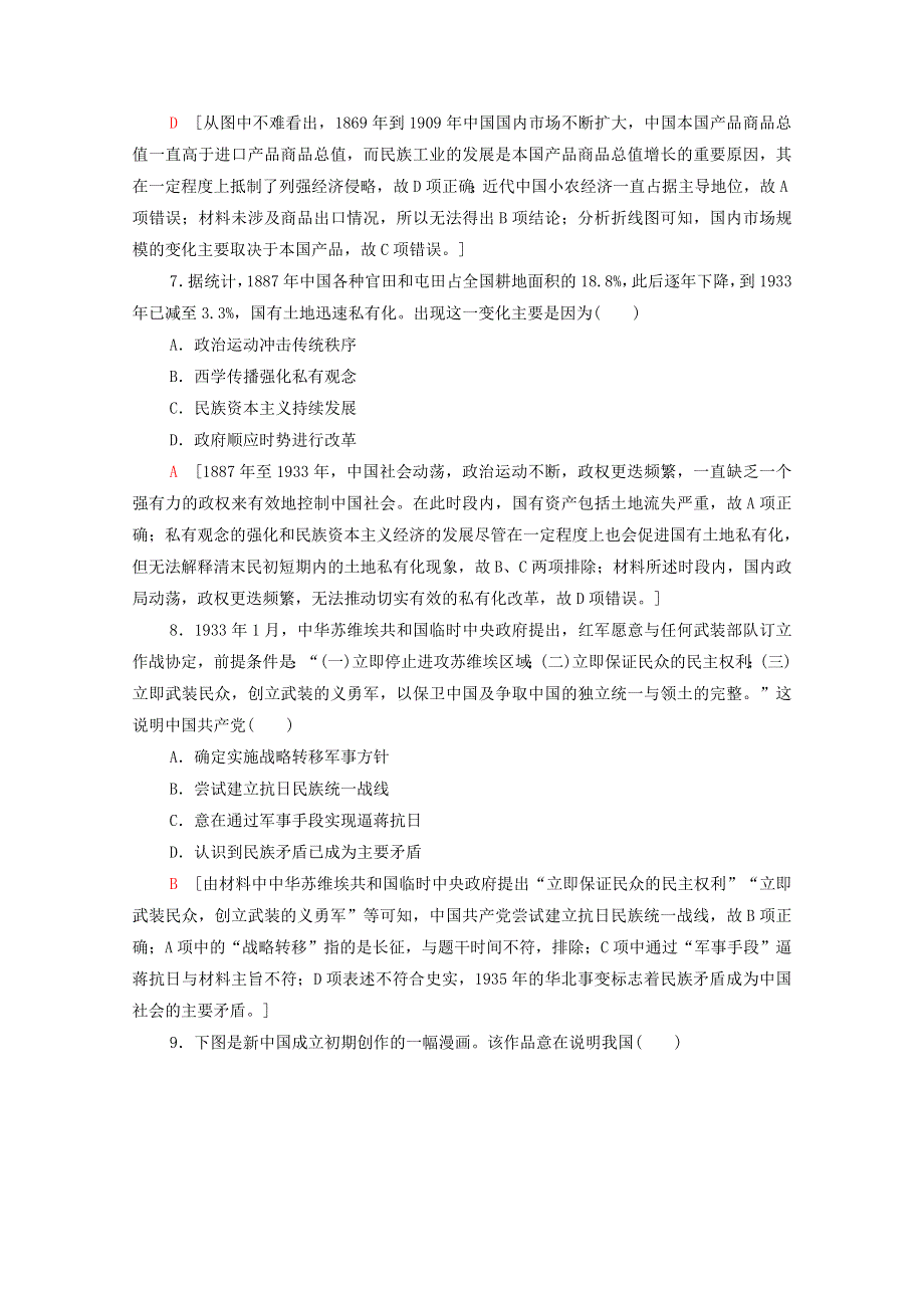 （山东专用）2021新高考历史二轮复习 学业水平等级考试（模拟卷）历史卷6（含解析）.doc_第3页