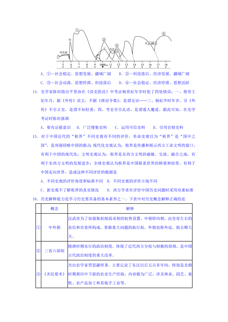 山西省长治市第二中学2018-2019学年高二上学期第二次月考历史试卷 WORD版含答案.doc_第3页