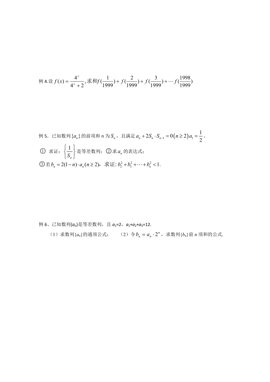 2013高二数学暑期学案：2.8求数列前N项和（新人教A版必修5）.doc_第2页