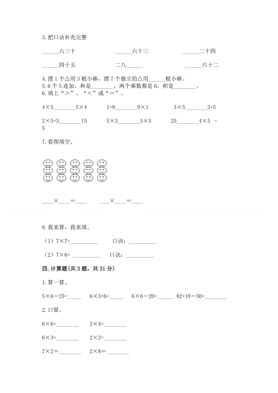 小学二年级数学 表内乘法 专项练习题（word）.docx_第2页