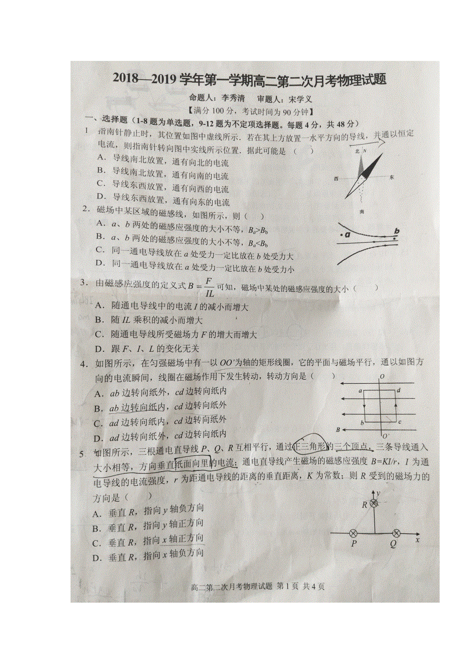 山西省长治市第二中学2018-2019学年高二上学期第二次月考物理试题 扫描版缺答案.doc_第1页