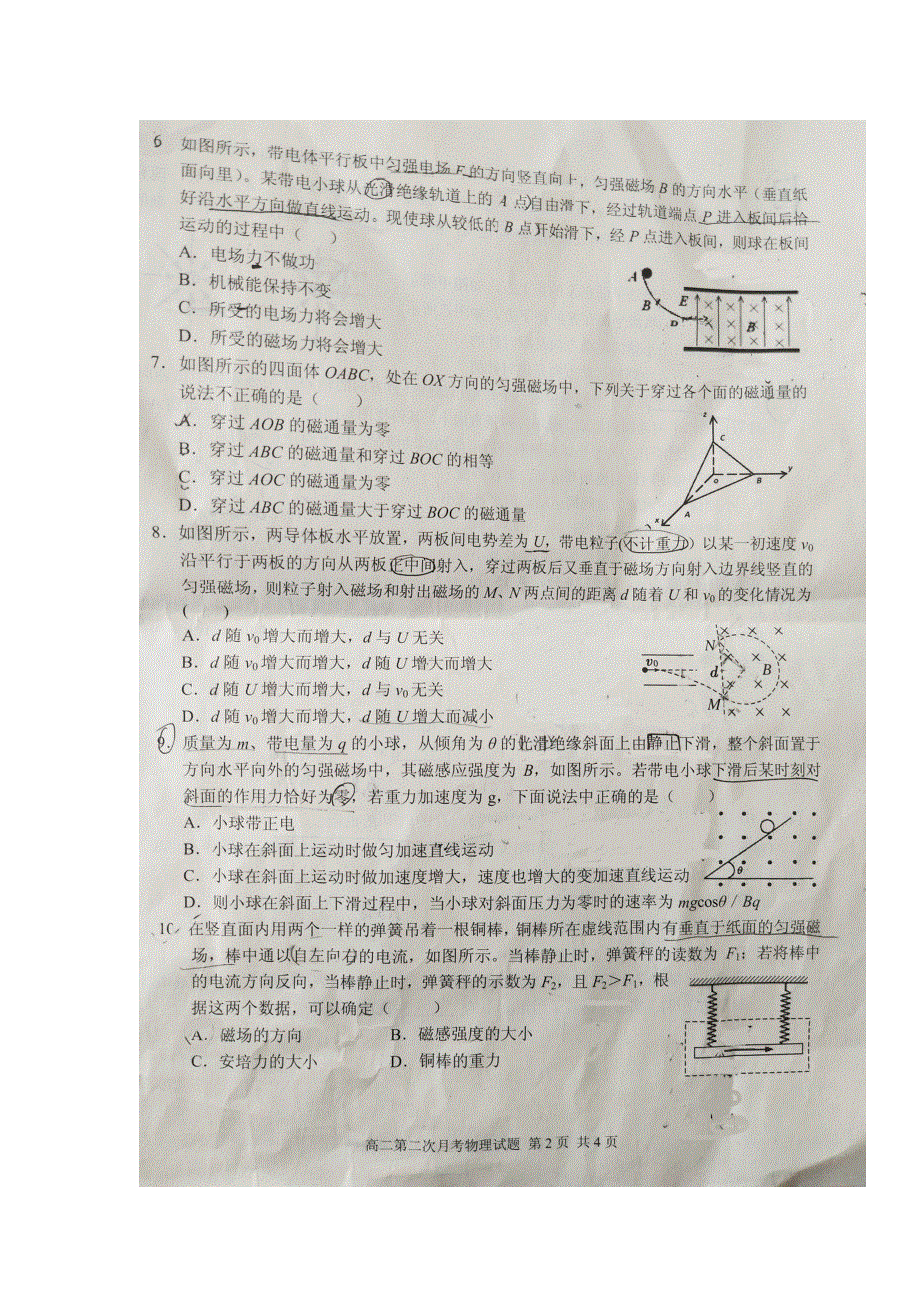 山西省长治市第二中学2018-2019学年高二上学期第二次月考物理试题 扫描版缺答案.doc_第2页