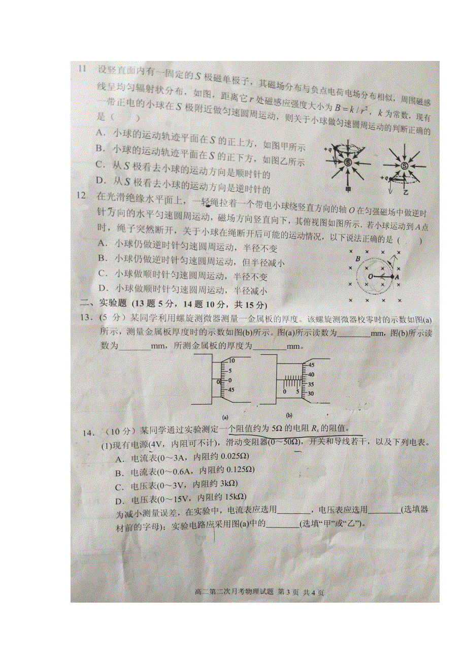 山西省长治市第二中学2018-2019学年高二上学期第二次月考物理试题 扫描版缺答案.doc_第3页