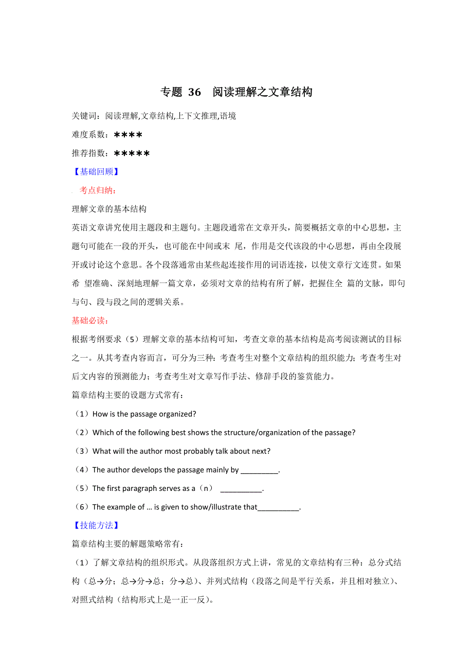 2017届高考英语二轮复习训练：专题 36 阅读理解之文章结构 WORD版含解析.doc_第1页