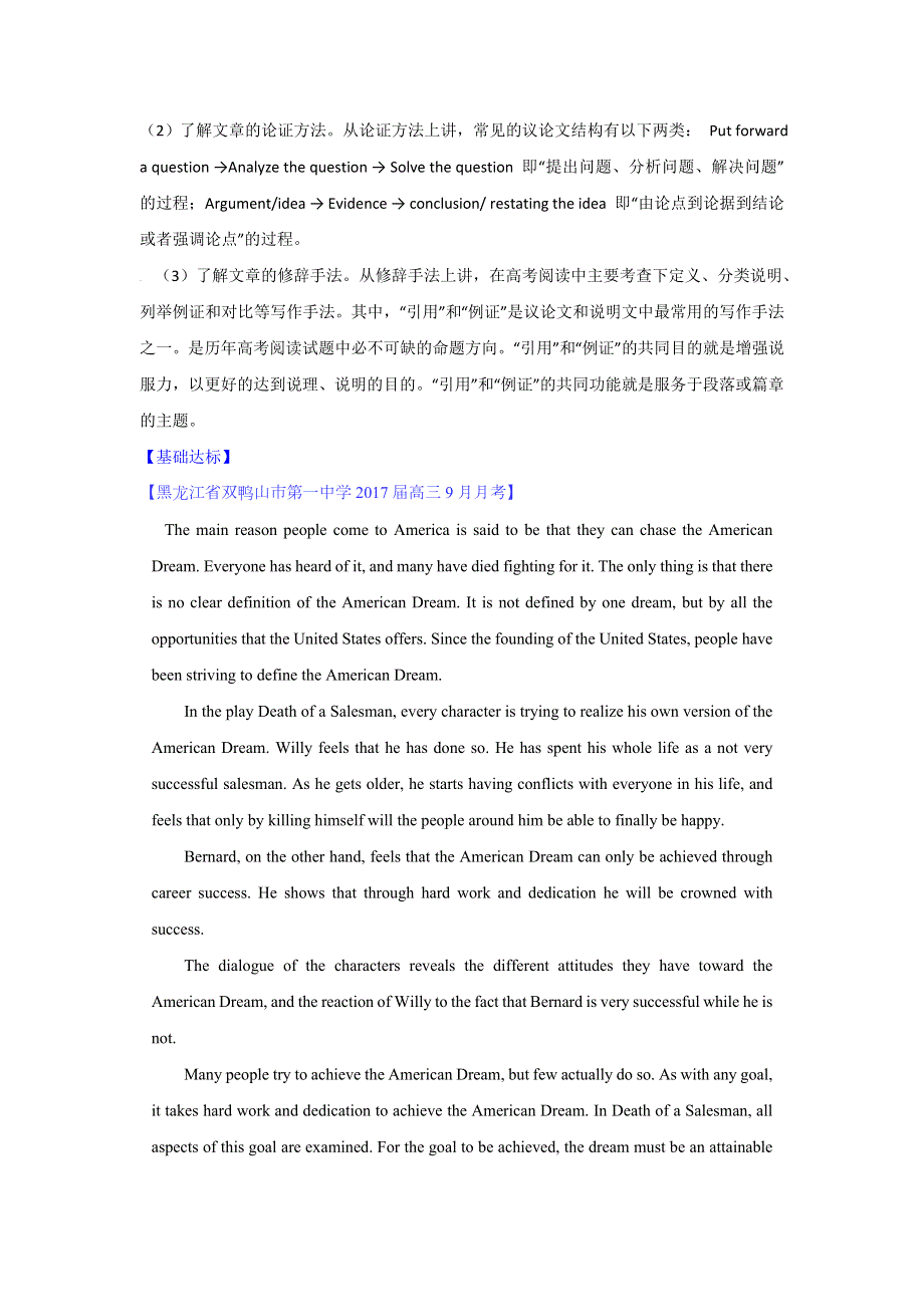 2017届高考英语二轮复习训练：专题 36 阅读理解之文章结构 WORD版含解析.doc_第2页