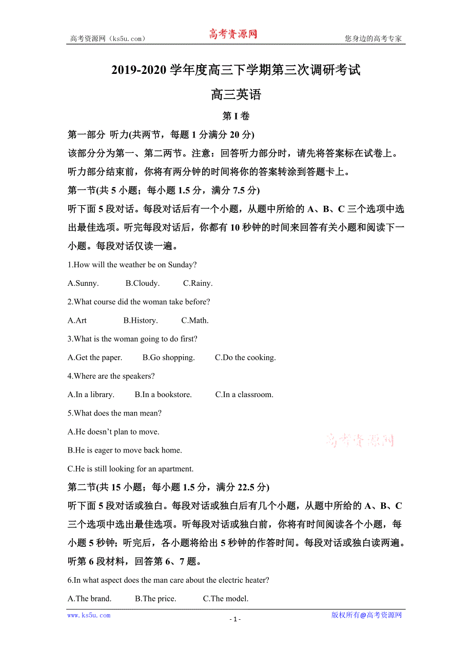 《解析》河北省石家庄精英中学2020届高三第三次调研考试英语试题 WORD版含解析.doc_第1页