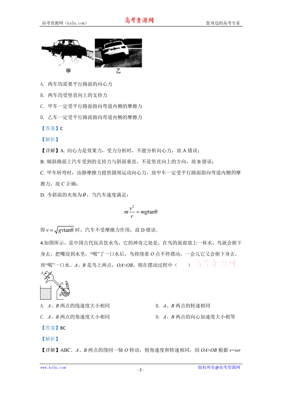 《解析》河北省石家庄精英中学2019-2020学年高一下学期第一次调研考试物理试题 WORD版含解析.doc_第2页