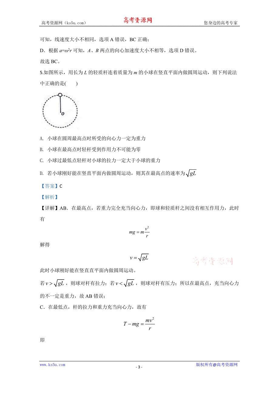 《解析》河北省石家庄精英中学2019-2020学年高一下学期第一次调研考试物理试题 WORD版含解析.doc_第3页