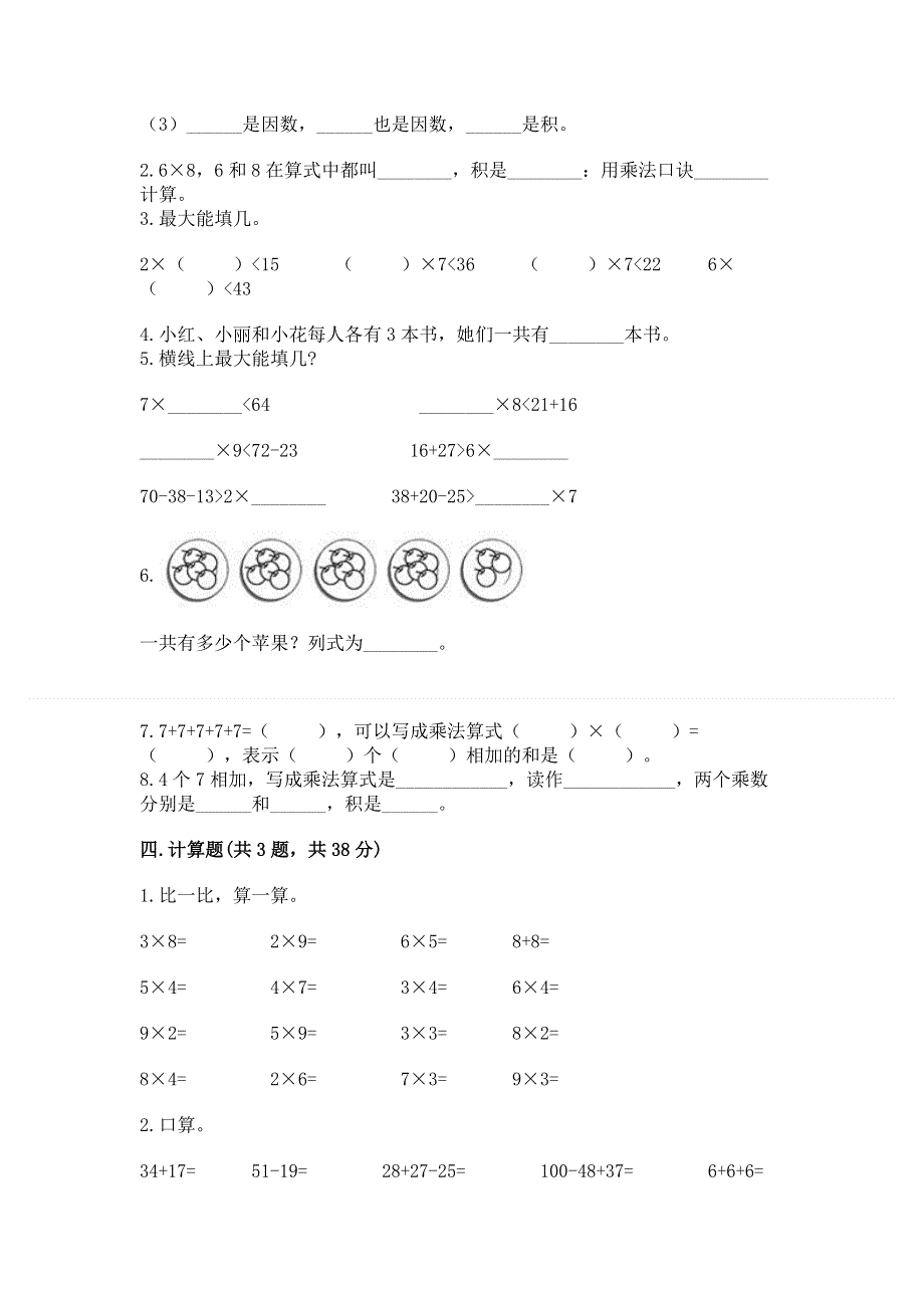 小学二年级数学 表内乘法 专项练习题附解析答案.docx_第2页