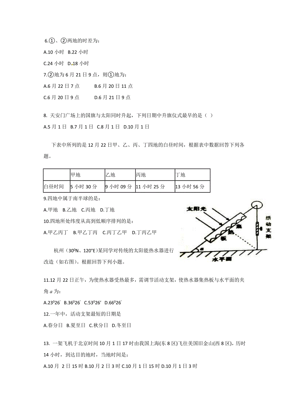 湖北省宜昌市长阳县第二高级中学2016-2017学年高一上学期期末考试地理试题 WORD版含答案.doc_第2页