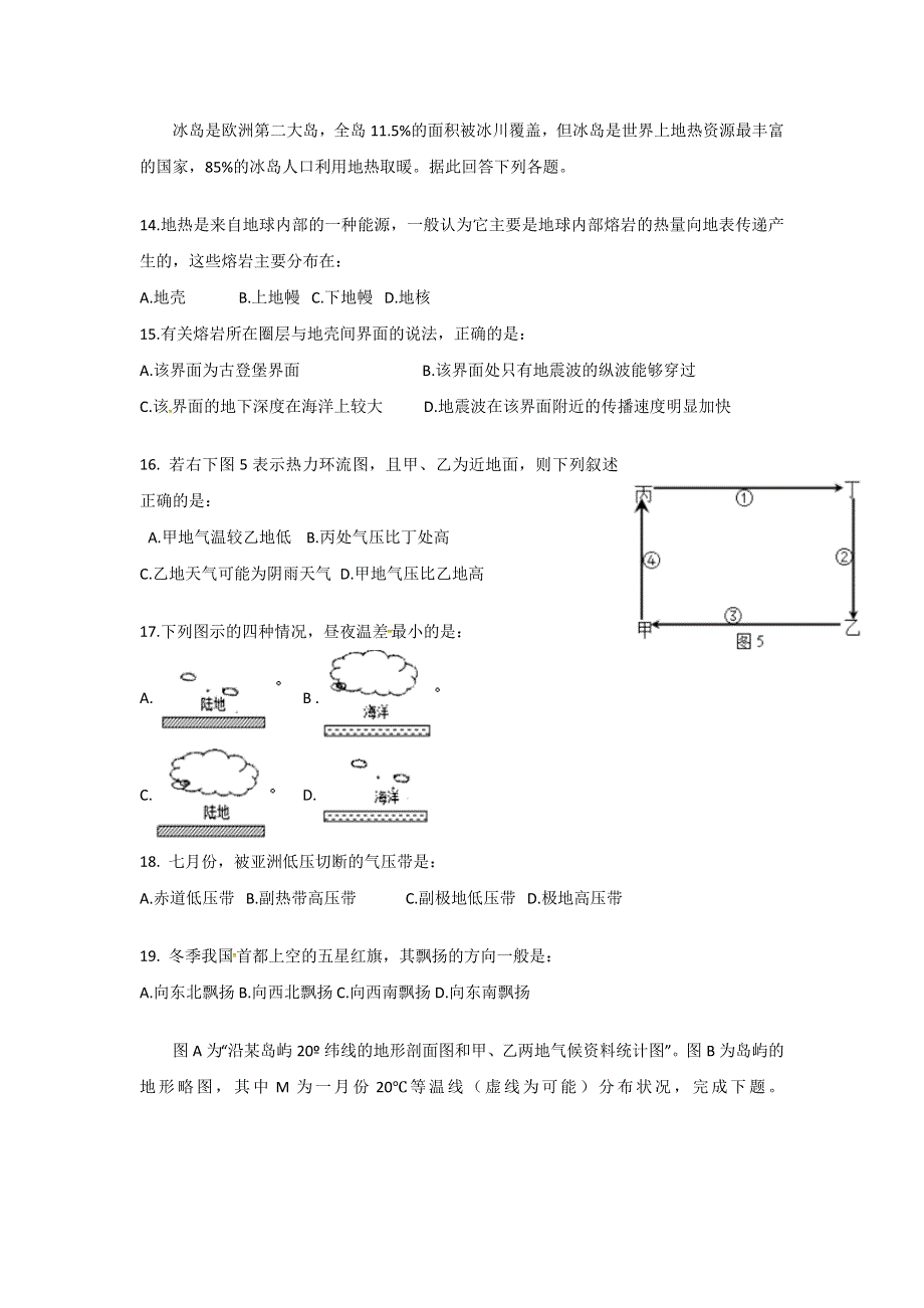 湖北省宜昌市长阳县第二高级中学2016-2017学年高一上学期期末考试地理试题 WORD版含答案.doc_第3页