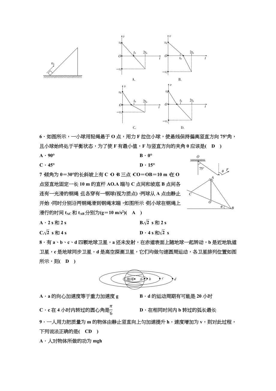 湖南省衡阳市第二十六中学2021届高三上学期11月月考物理试卷 WORD版含答案.docx_第2页