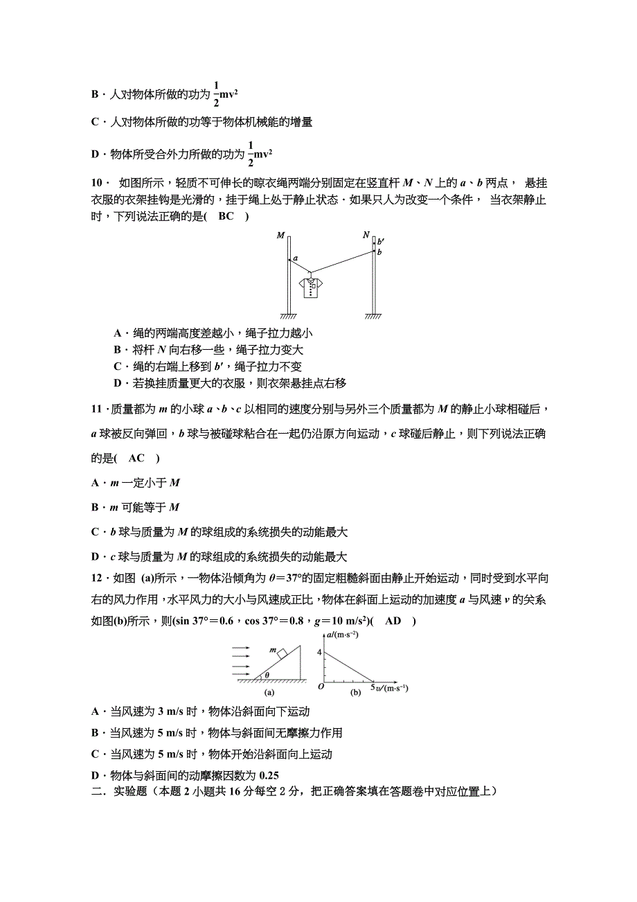 湖南省衡阳市第二十六中学2021届高三上学期11月月考物理试卷 WORD版含答案.docx_第3页