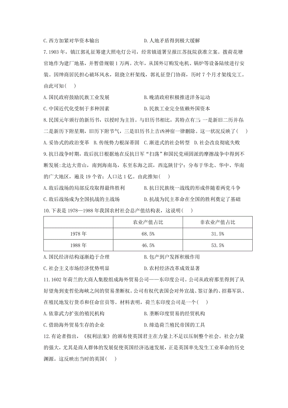 2021高考历史黄金预测卷（四）（含解析）.doc_第2页