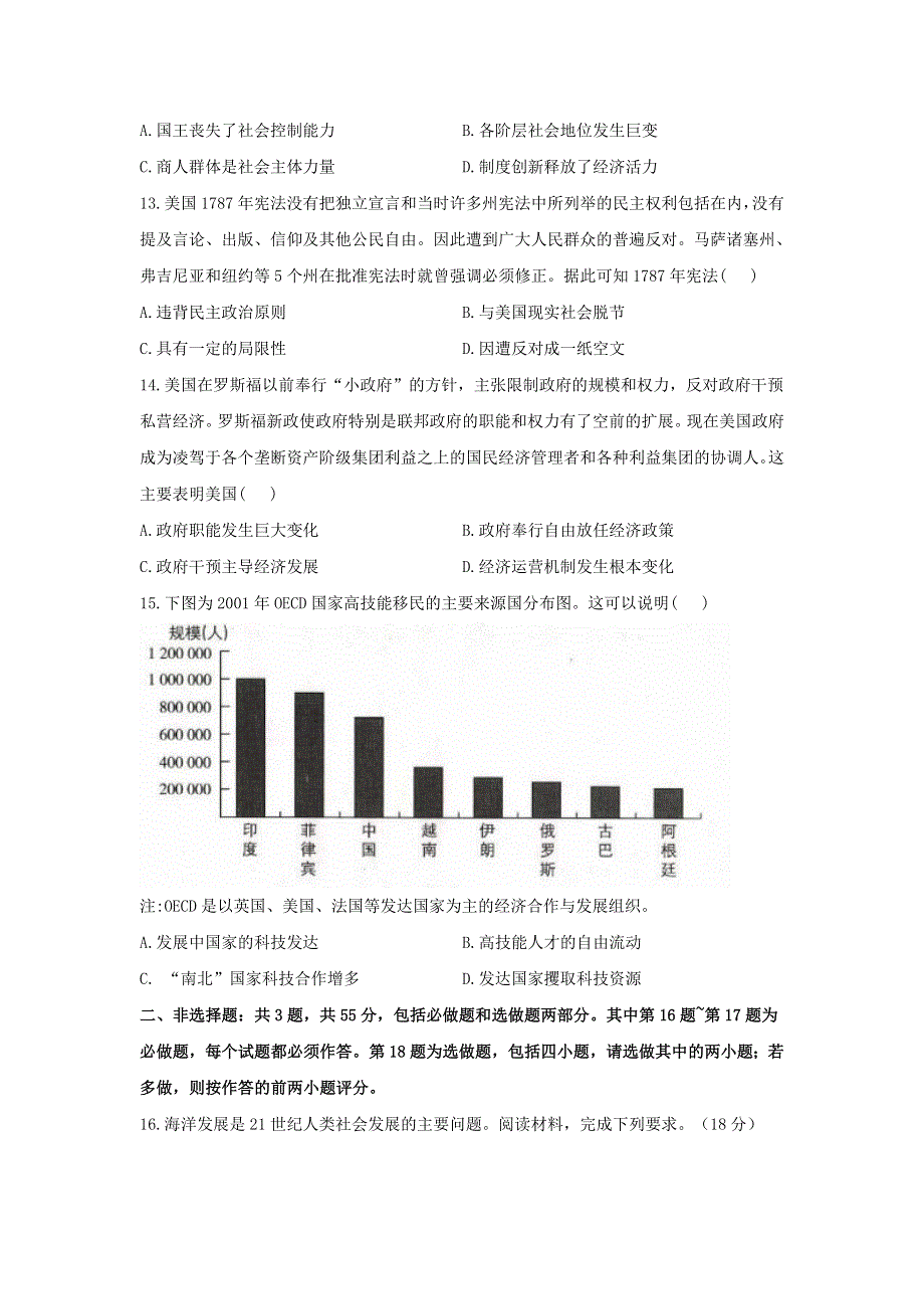 2021高考历史黄金预测卷（四）（含解析）.doc_第3页