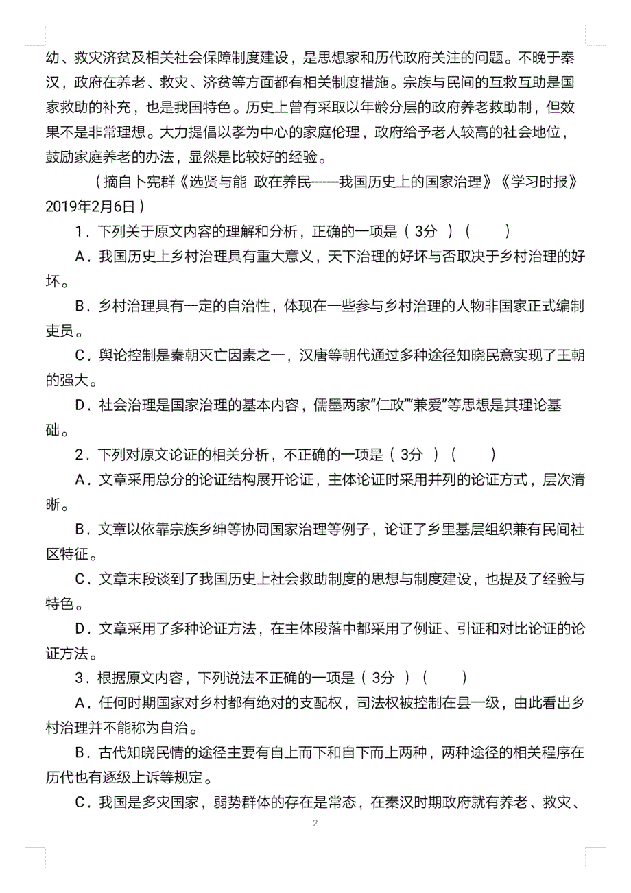 河北省沧州市泊头市第一中学2019-2020学年高一下学期期末考试语文试卷 PDF版含答案.pdf_第2页