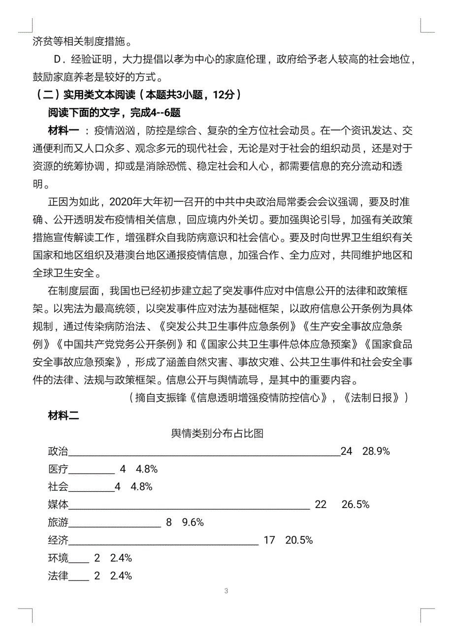 河北省沧州市泊头市第一中学2019-2020学年高一下学期期末考试语文试卷 PDF版含答案.pdf_第3页