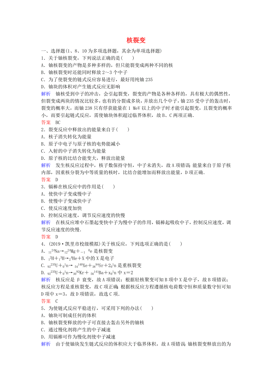 2019-2020学年高中物理 第19章 原子核 课时作业14 核裂变（含解析）新人教版选修3-5.doc_第1页