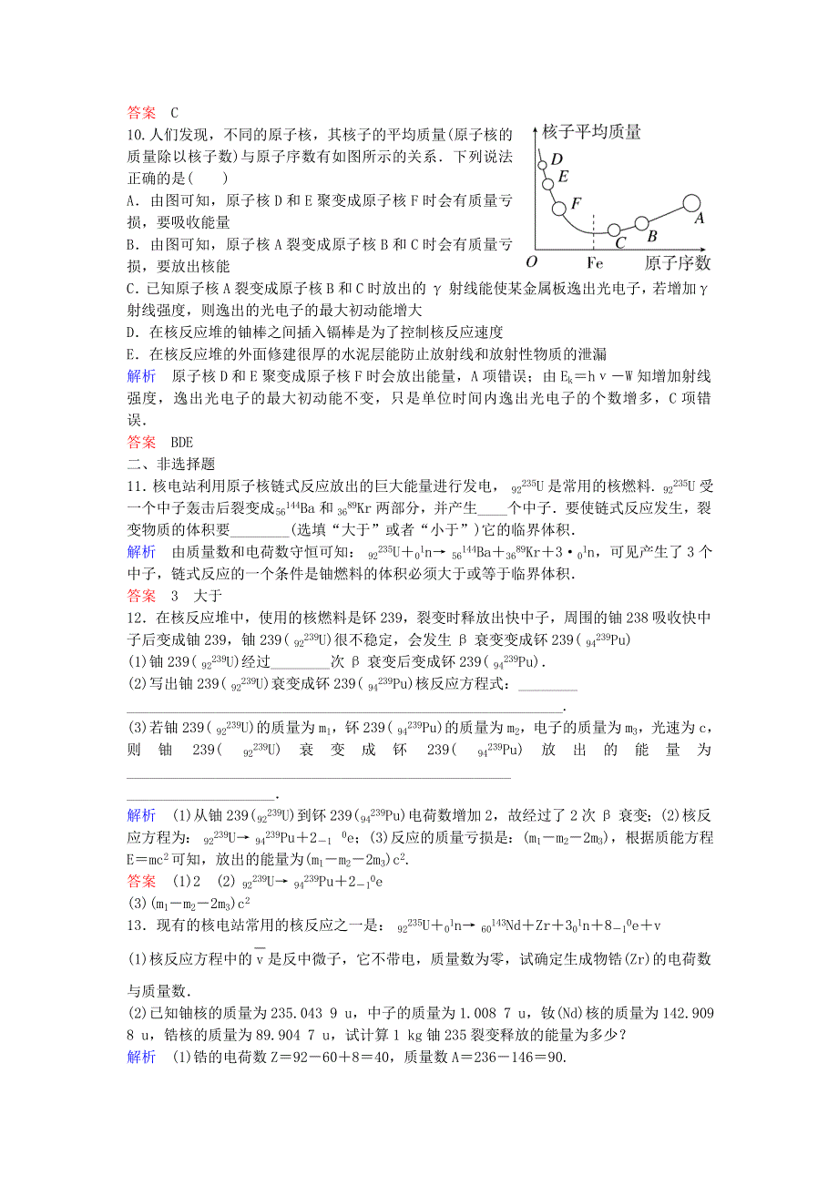 2019-2020学年高中物理 第19章 原子核 课时作业14 核裂变（含解析）新人教版选修3-5.doc_第3页