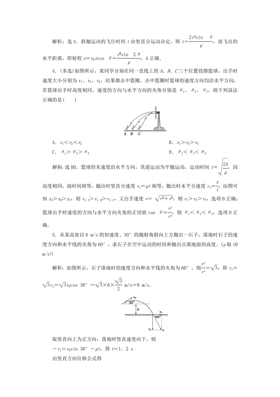 2019-2020学年高中物理 第1章 怎样研究抛体运动 3 研究斜抛运动练习（含解析）沪科版必修2.doc_第2页