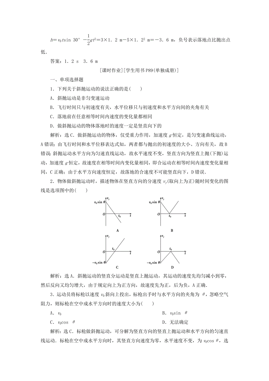 2019-2020学年高中物理 第1章 怎样研究抛体运动 3 研究斜抛运动练习（含解析）沪科版必修2.doc_第3页