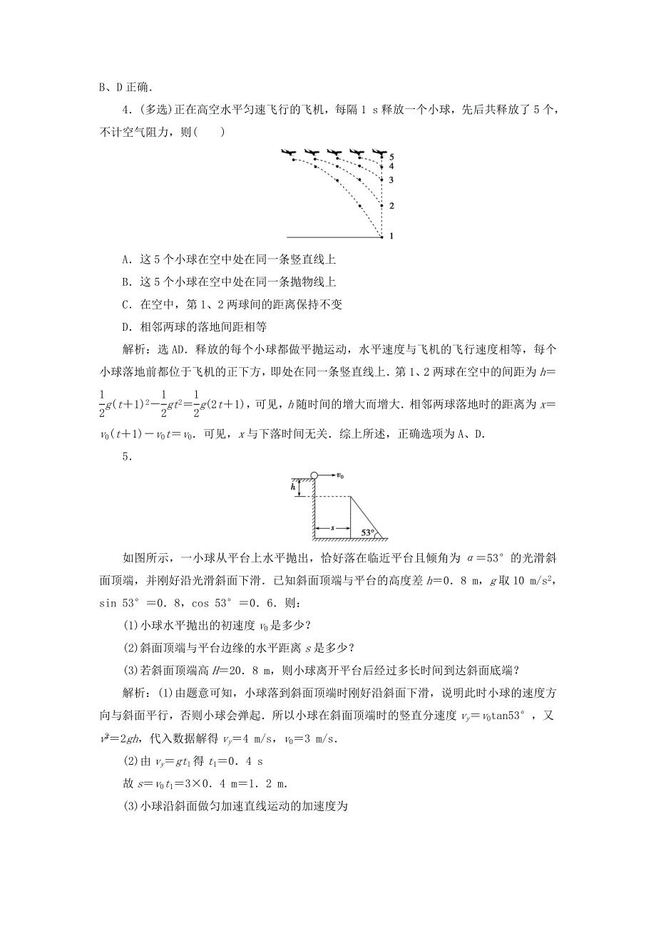 2019-2020学年高中物理 第1章 怎样研究抛体运动 2 研究平抛运动的规律练习（含解析）沪科版必修2.doc_第2页