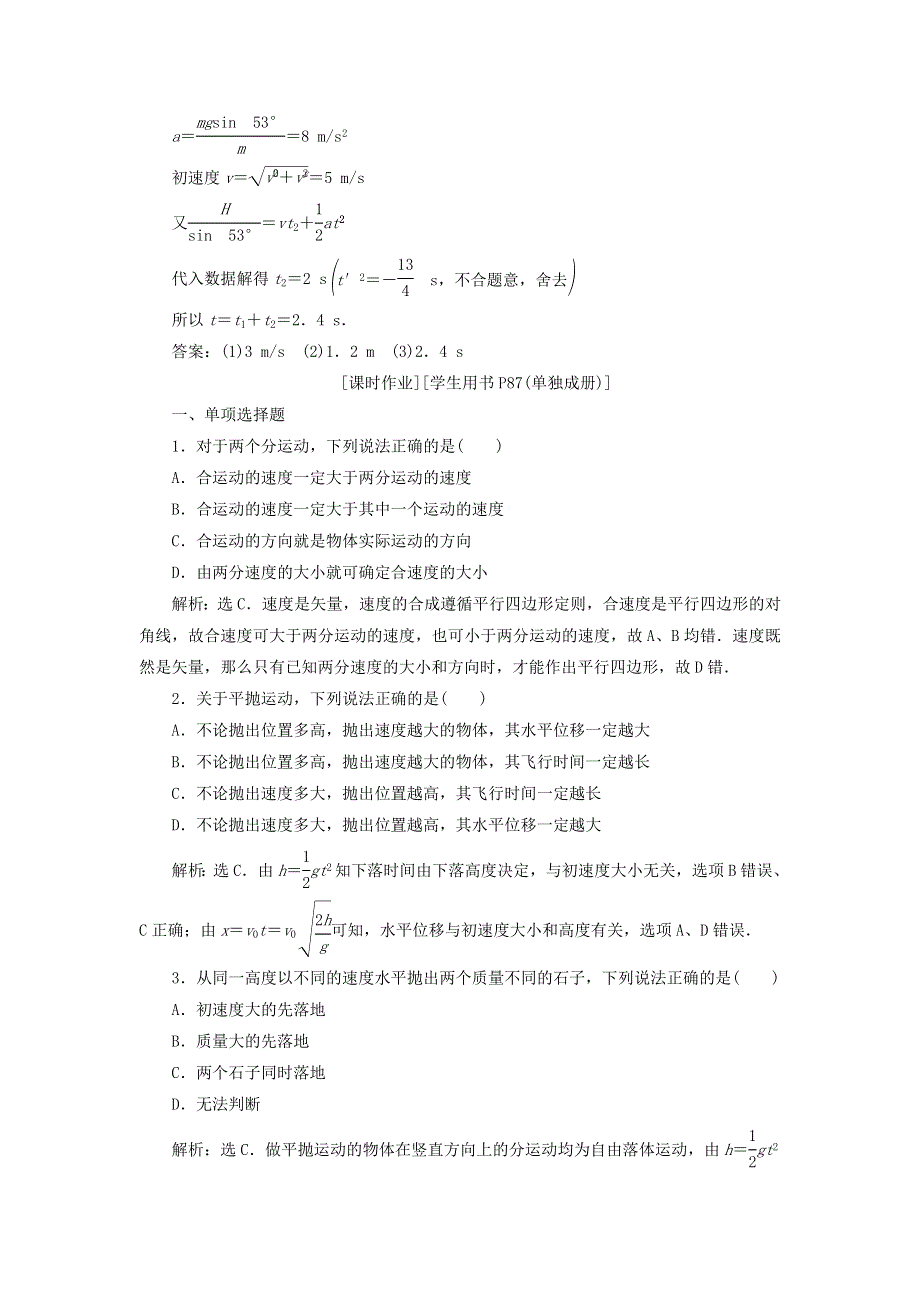 2019-2020学年高中物理 第1章 怎样研究抛体运动 2 研究平抛运动的规律练习（含解析）沪科版必修2.doc_第3页