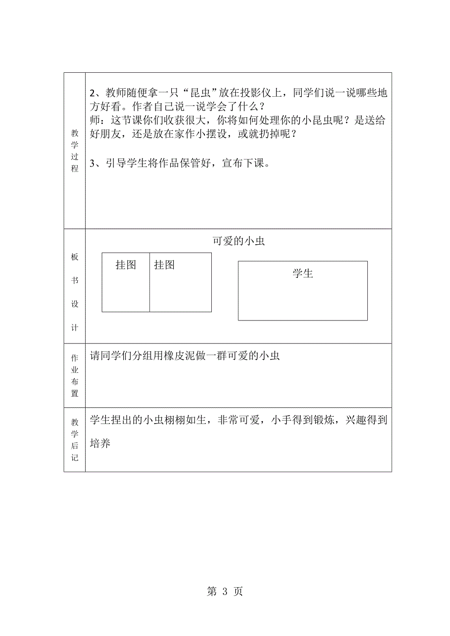 一年级上美术教学设计-可爱的小虫_13-14l岭南版.doc_第3页