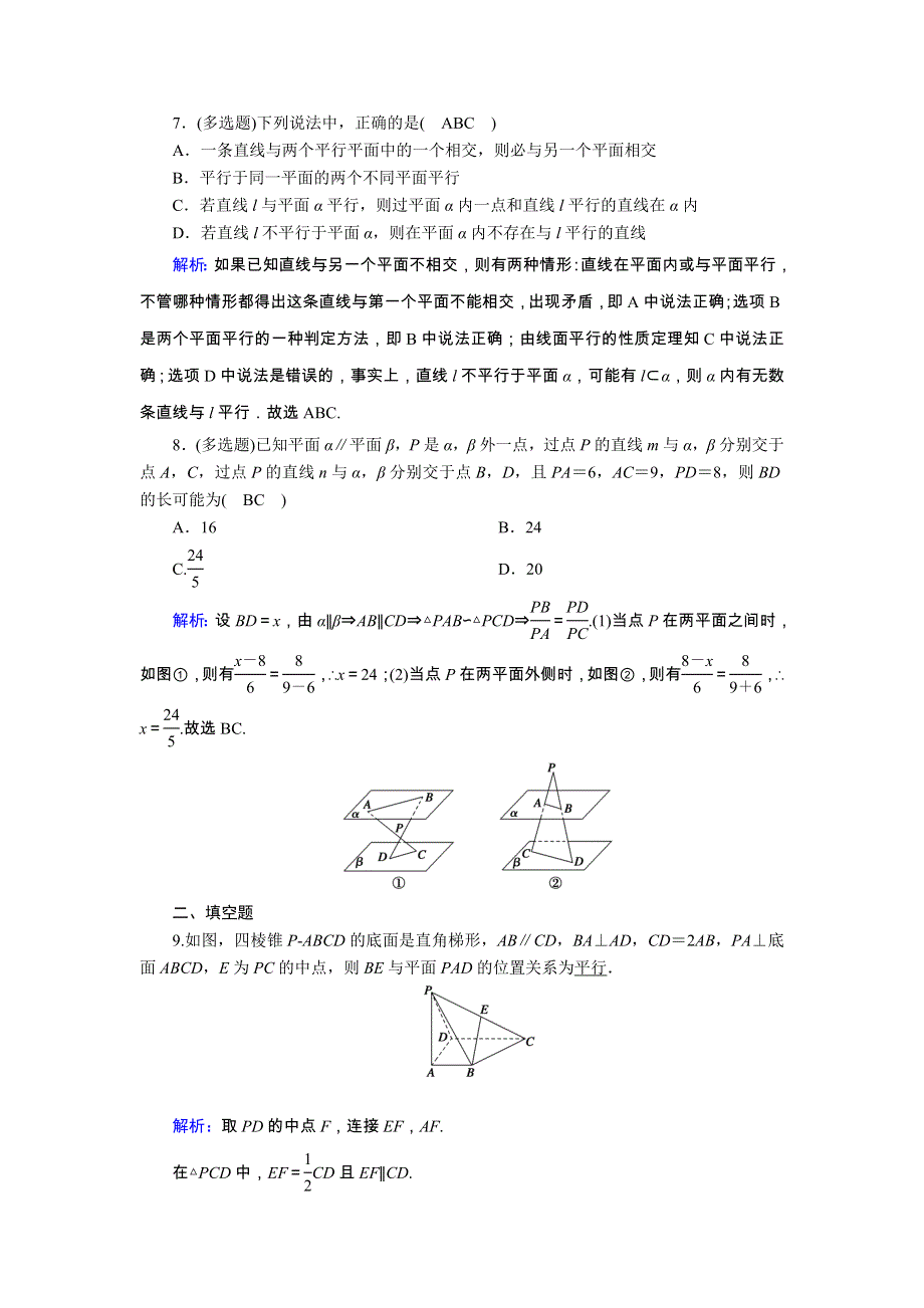 （山东专用）2021新高考数学一轮复习 第七章 立体几何 课时作业43 直线、平面平行的判定及其性质（含解析）.doc_第3页