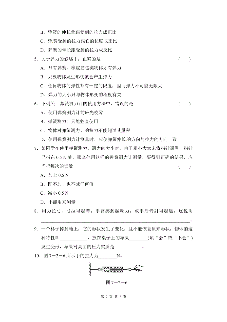 7.2弹力检测卷及答案.doc_第2页