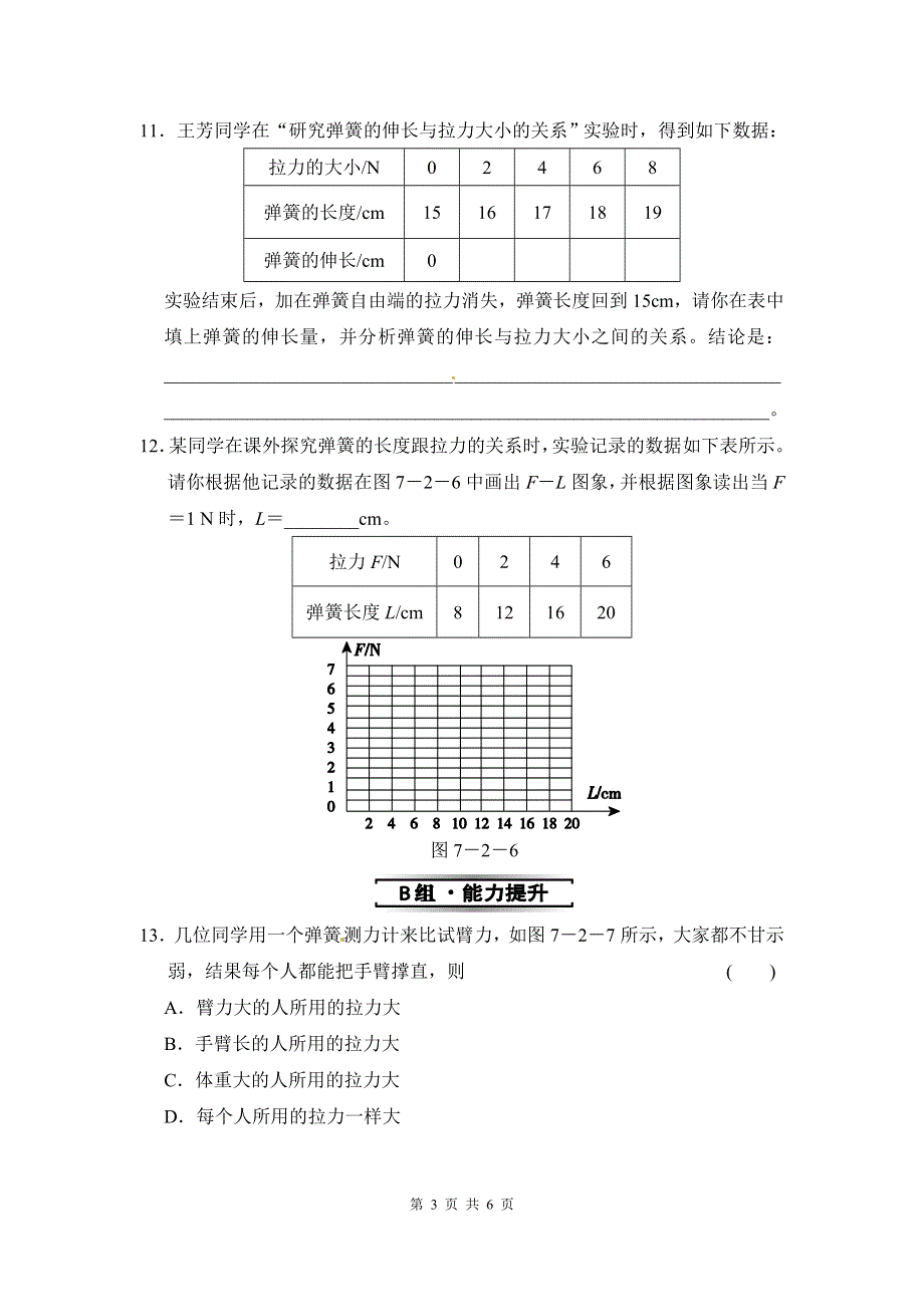 7.2弹力检测卷及答案.doc_第3页