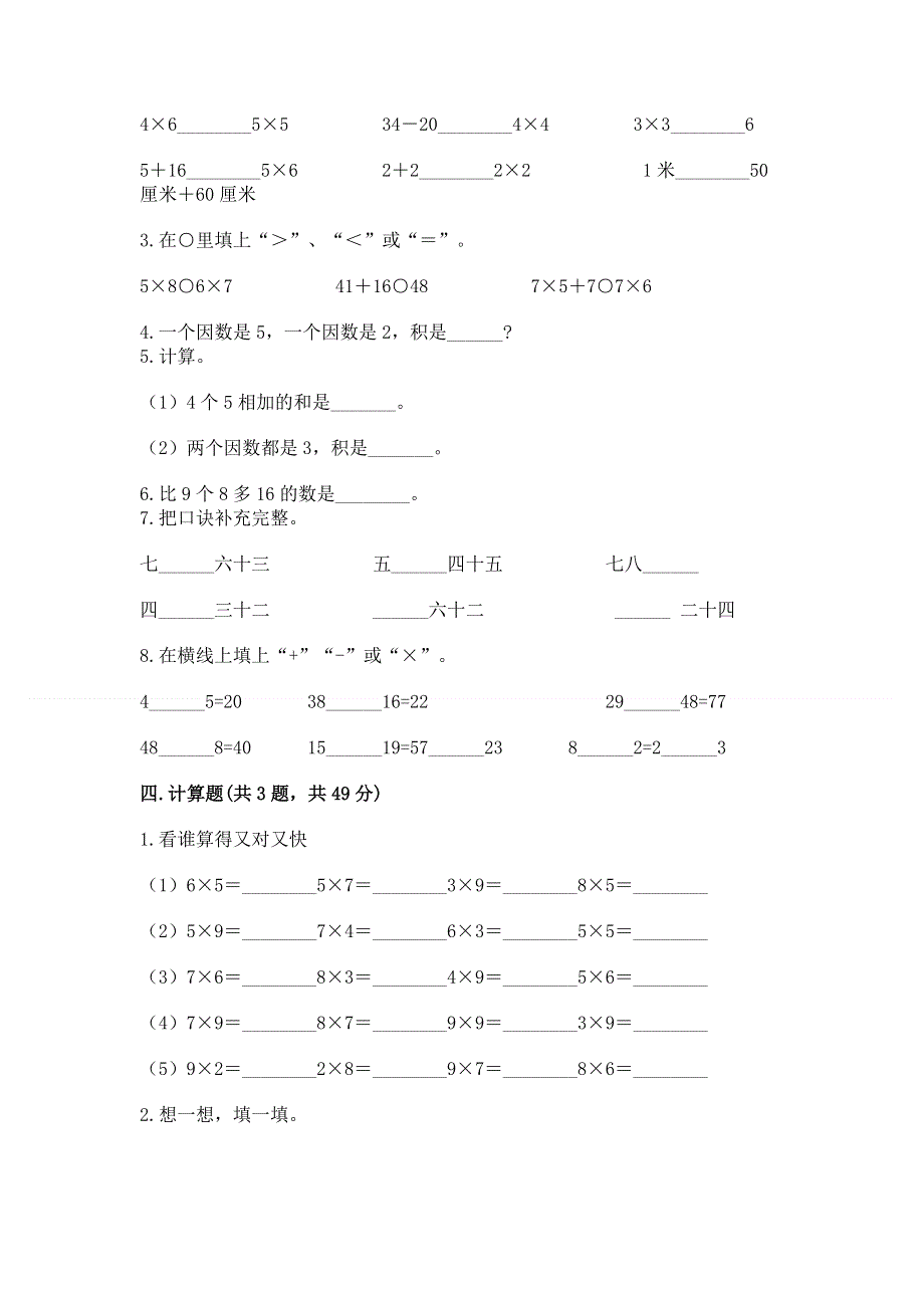 小学数学二年级表内乘法练习题精编.docx_第2页