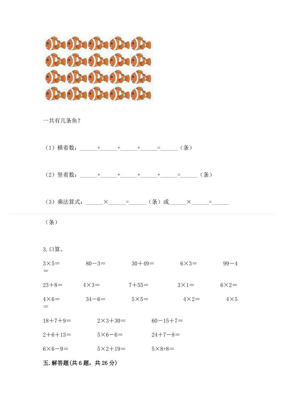 小学数学二年级表内乘法练习题精编.docx_第3页