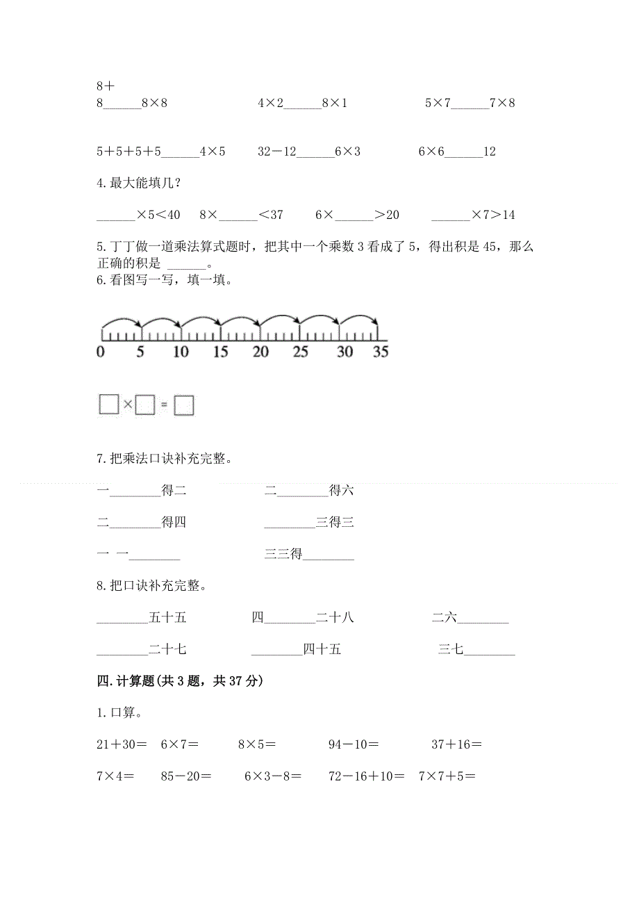 小学二年级数学 表内乘法 专项练习题（典优）.docx_第2页