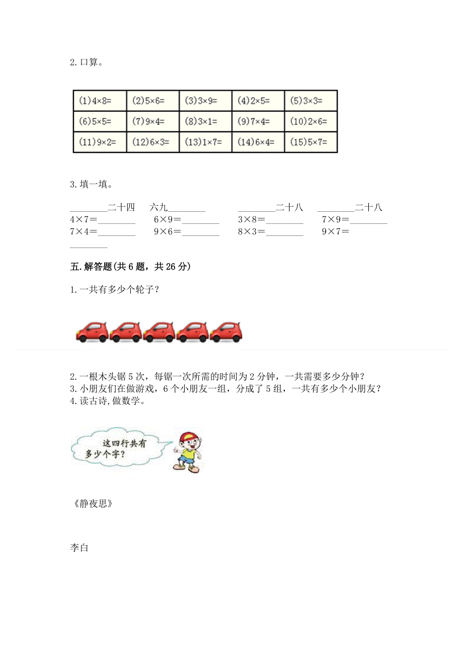 小学二年级数学 表内乘法 专项练习题（典优）.docx_第3页