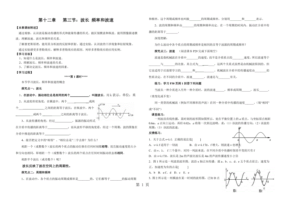 12.3波长-频率和波速1.doc_第1页