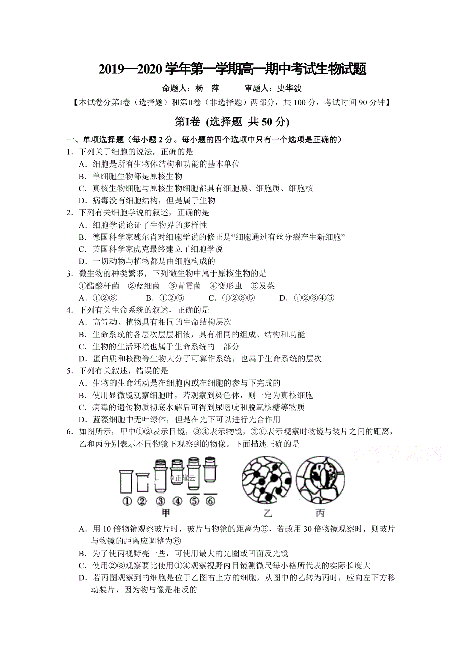 山西省长治市第二中学2019-2020学年高一上学期期中考试生物试卷 WORD版含答案.doc_第1页