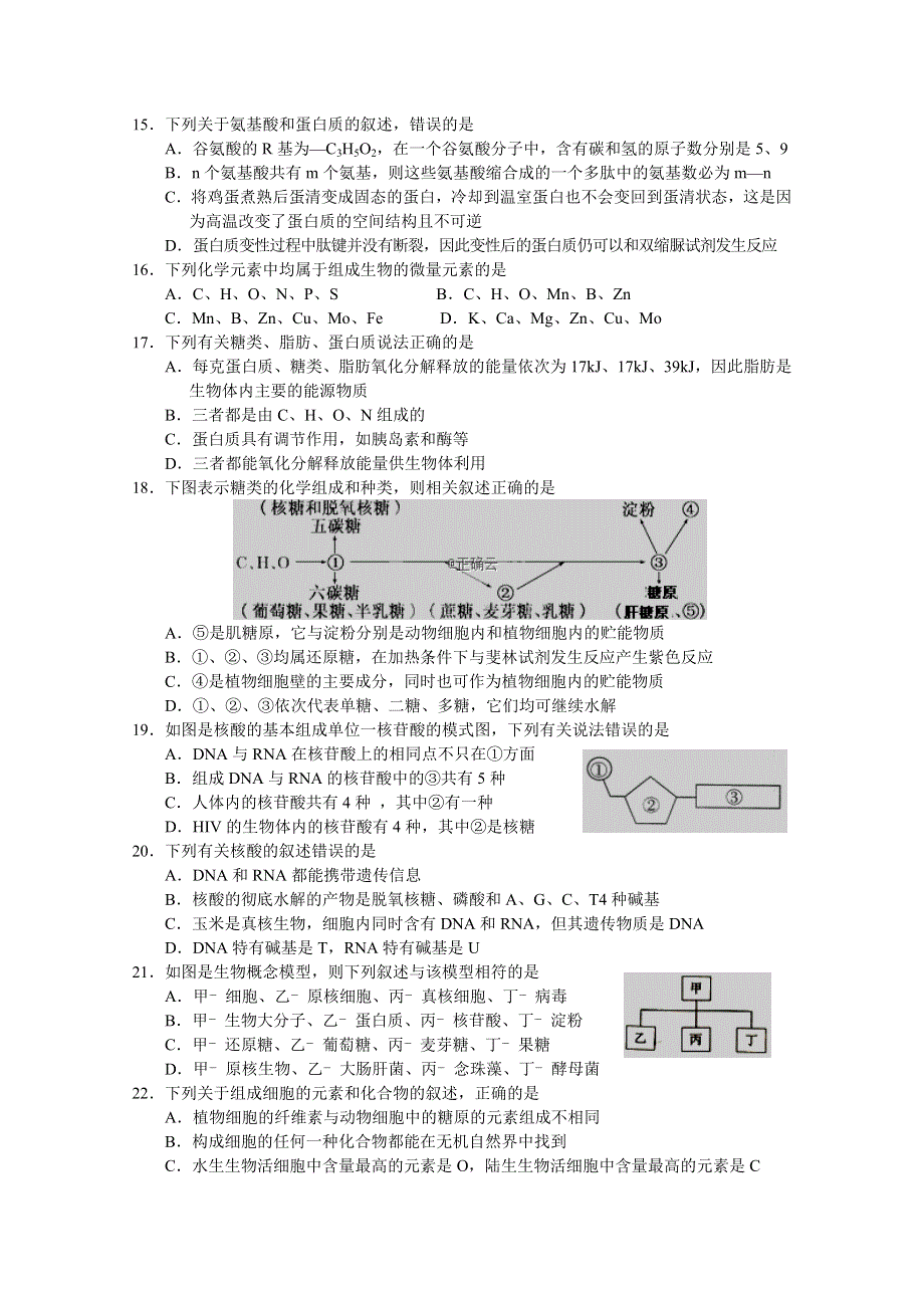 山西省长治市第二中学2019-2020学年高一上学期期中考试生物试卷 WORD版含答案.doc_第3页