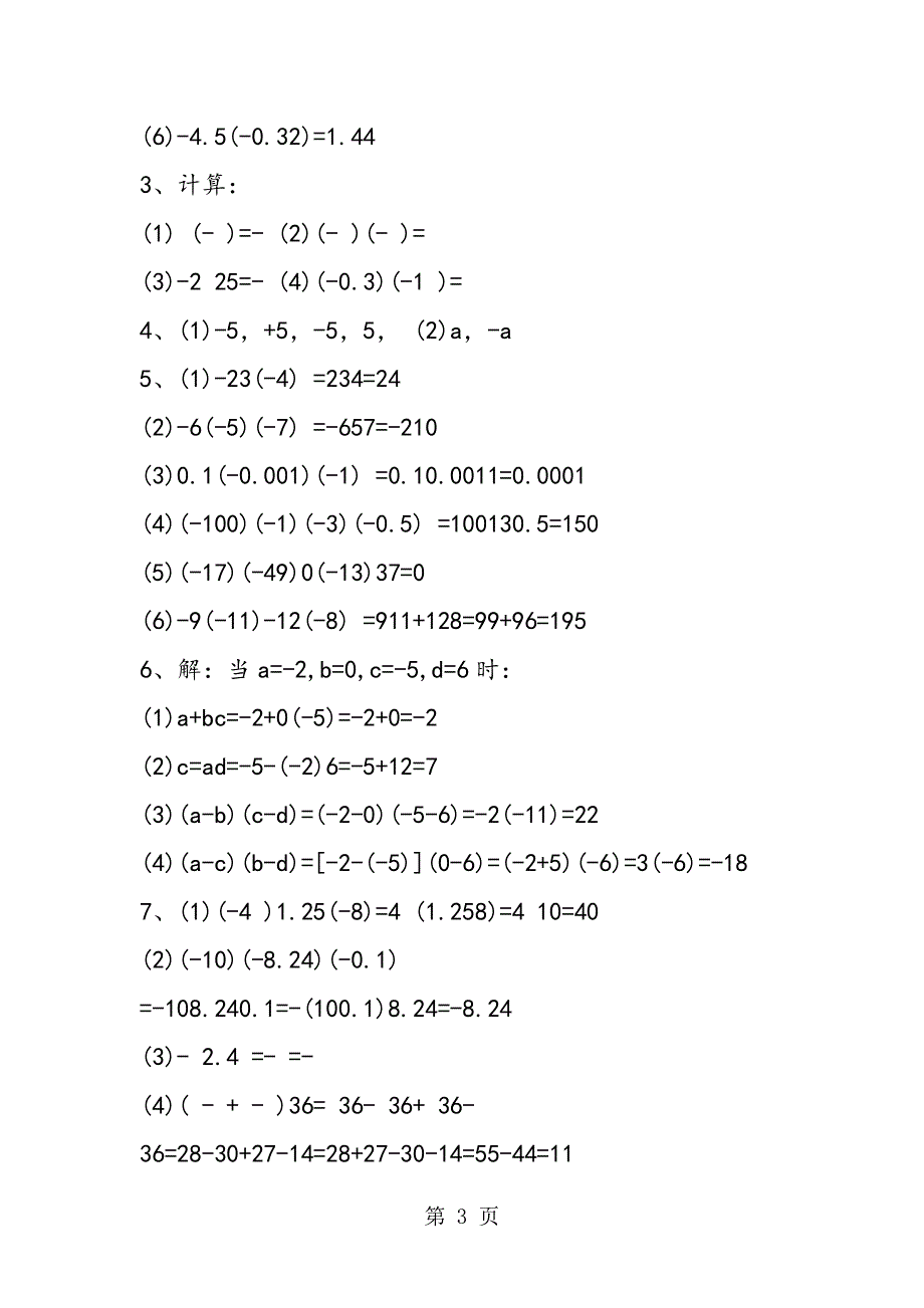 七年级数学有理数的乘法同步练习题及答案.doc_第3页