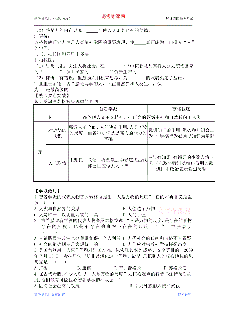 江苏省沭阳银河学校2015年高二历史同步学案：第5课《 西方人文精神的起源》（人教版必修三）.doc_第2页