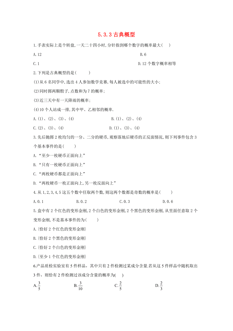 2020-2021学年高中数学 第五章 统计与概率 5.3.3 古典概型同步课时作业（含解析）新人教B版必修第二册.doc_第1页