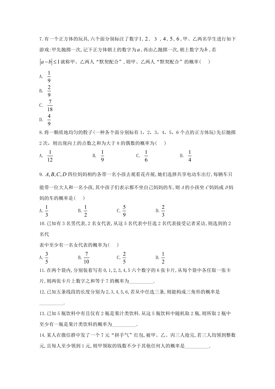 2020-2021学年高中数学 第五章 统计与概率 5.3.3 古典概型同步课时作业（含解析）新人教B版必修第二册.doc_第2页