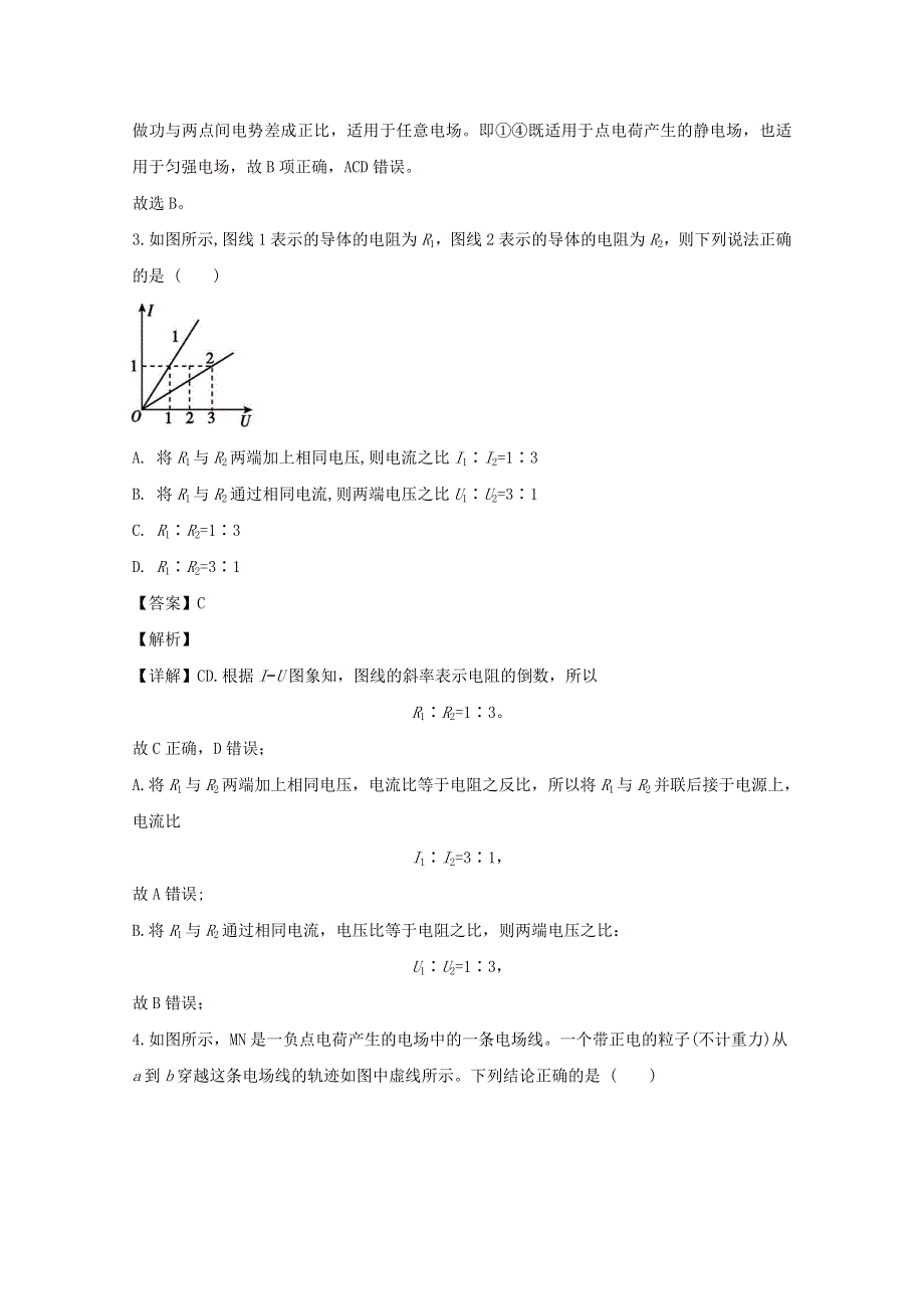 湖北省宜昌市高中教学协作体2019-2020学年高二物理上学期期中联考试题（含解析）.doc_第2页