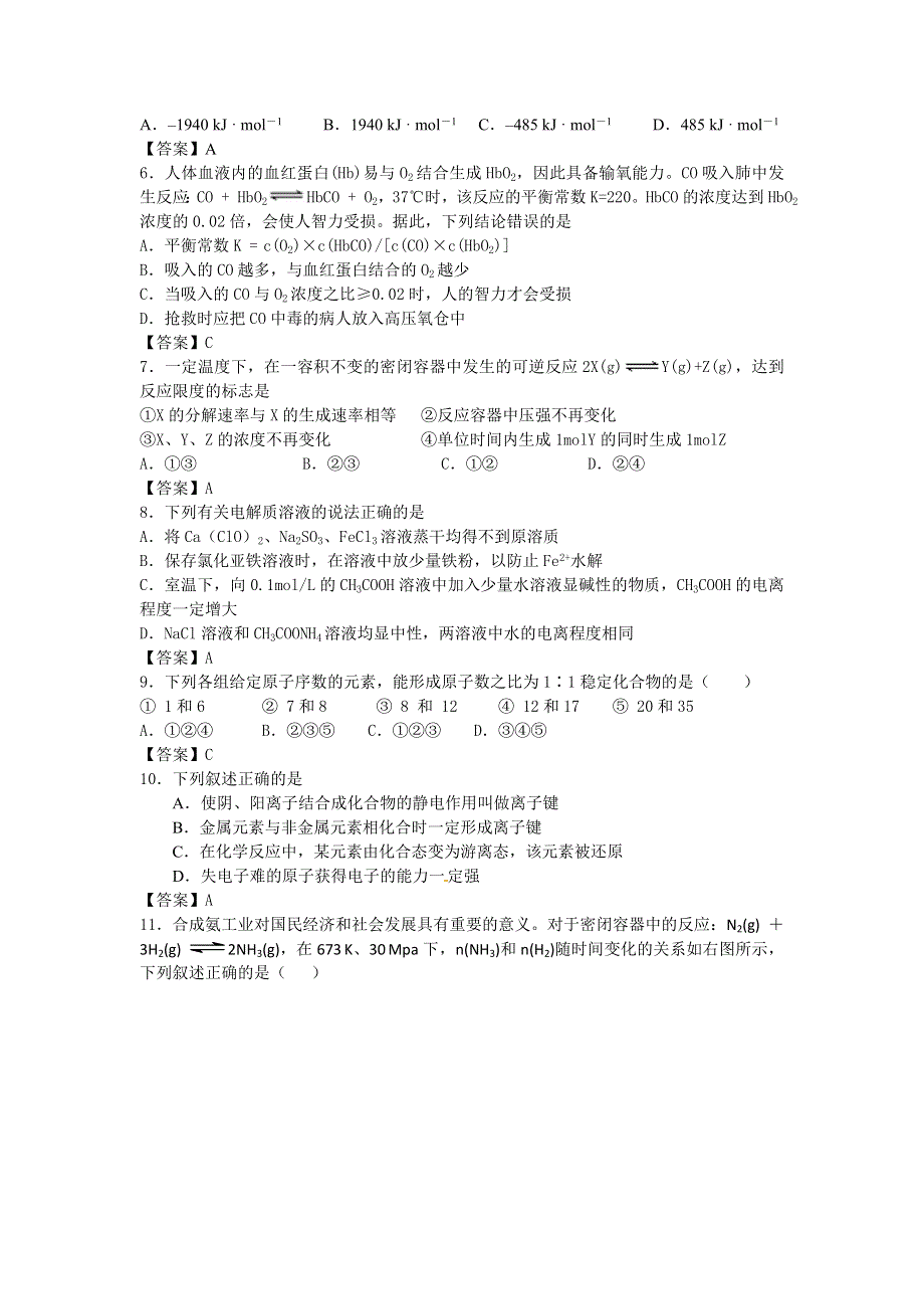 甘肃省酒钢第三中学2017届高三上学期9月月考化学试题 WORD版含答案.doc_第2页