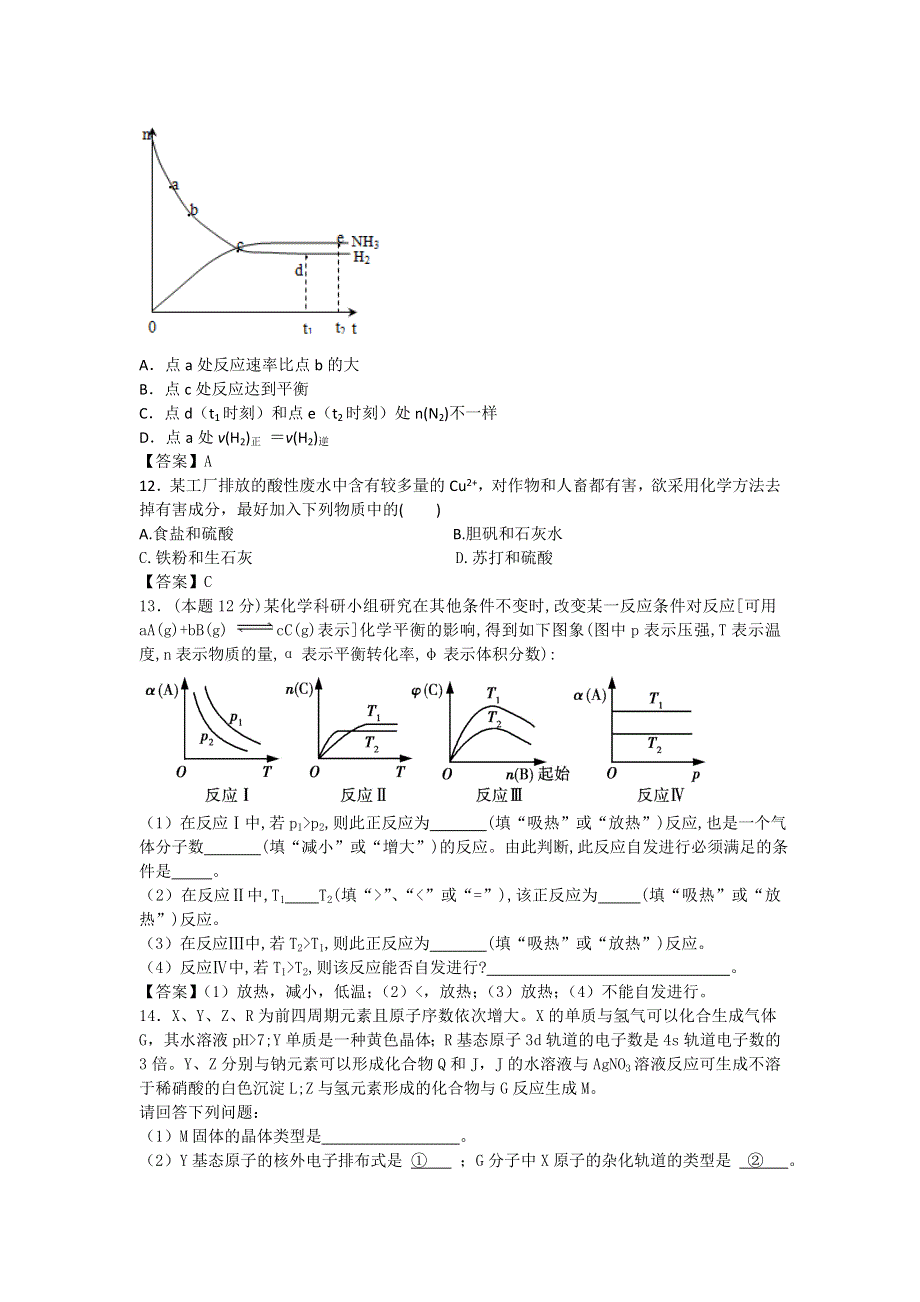 甘肃省酒钢第三中学2017届高三上学期9月月考化学试题 WORD版含答案.doc_第3页