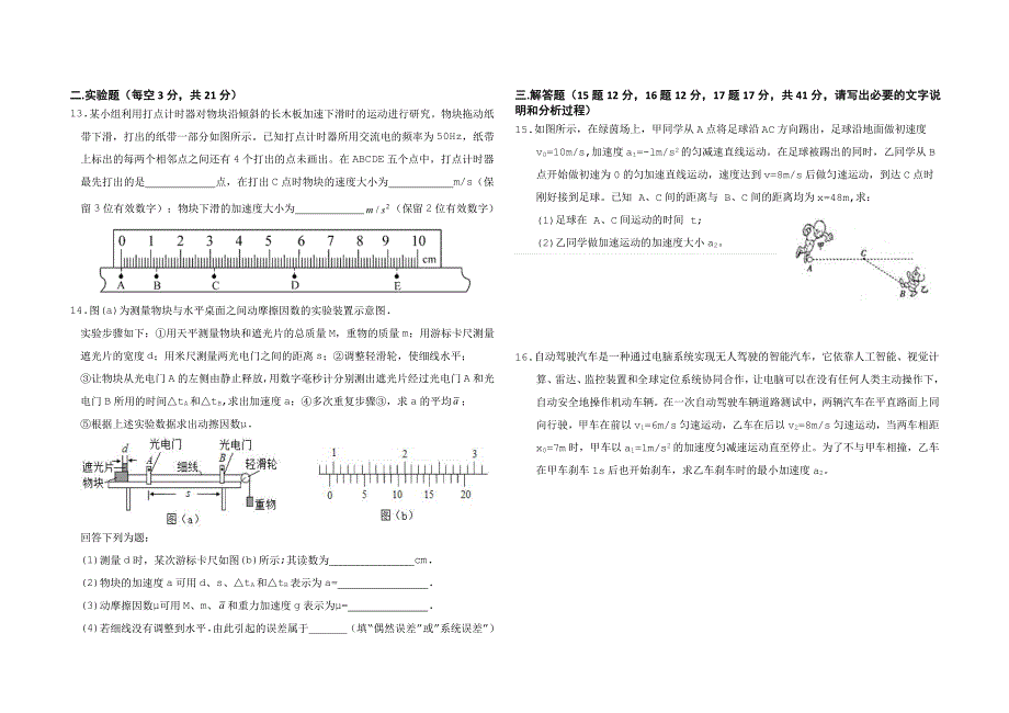 河北省沧州市泊头市第一中学2021届高三上学期第一次月考物理试题（可编辑） PDF版含答案.pdf_第3页