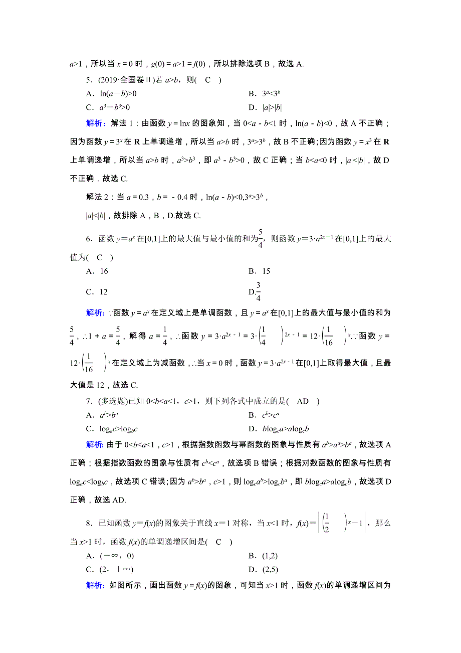 （山东专用）2021新高考数学一轮复习 第二章 函数、导数及其应用 课时作业8 指数与指数函数（含解析）.doc_第2页