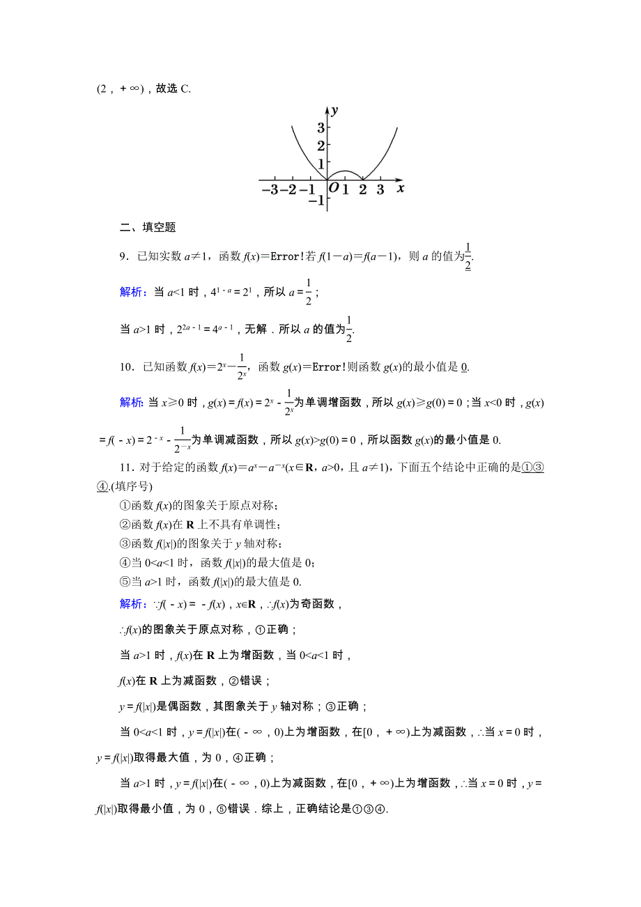 （山东专用）2021新高考数学一轮复习 第二章 函数、导数及其应用 课时作业8 指数与指数函数（含解析）.doc_第3页