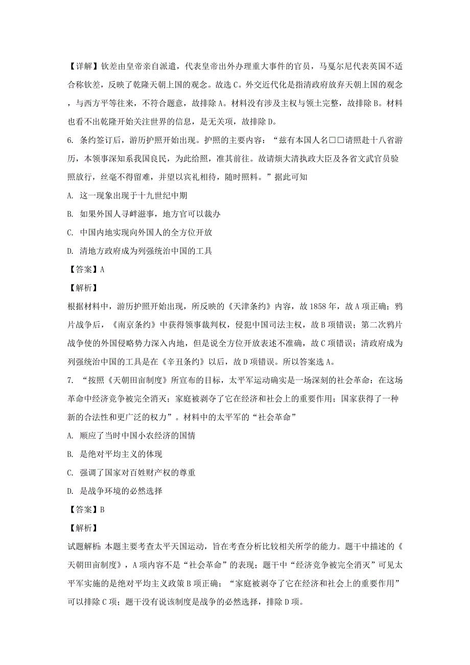 山西省长治市第二中学2019-2020学年高一历史下学期期末考试试题（含解析）.doc_第3页